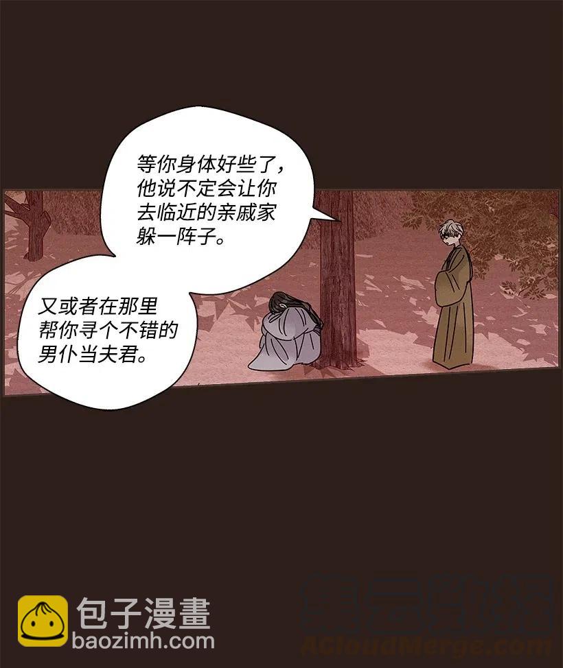 《龙下雨的国家》66 66 第7页