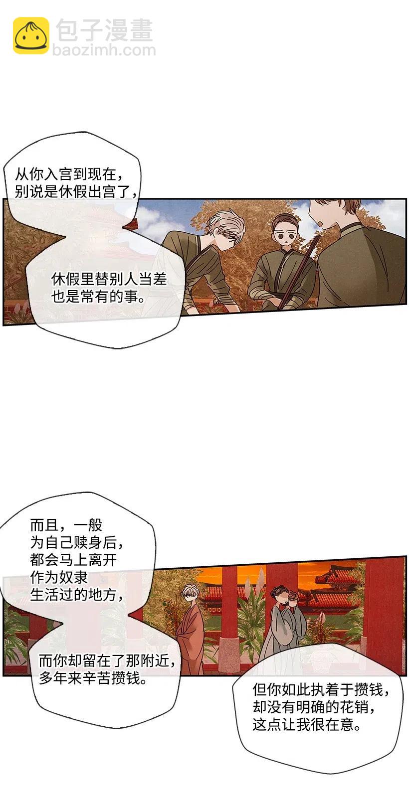 《龙下雨的国家》65 65 第11页