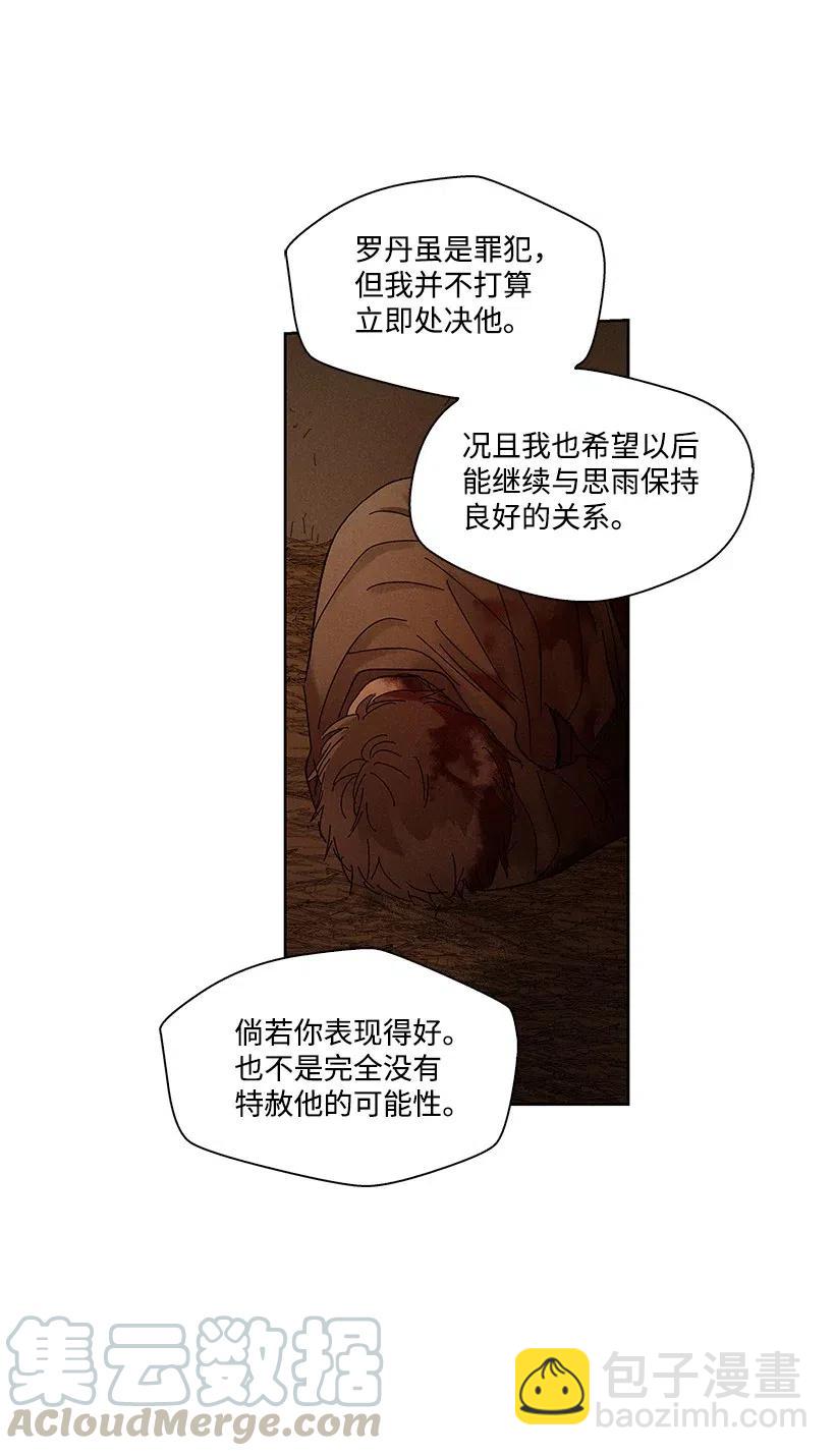 《龙下雨的国家》65 65 第25页