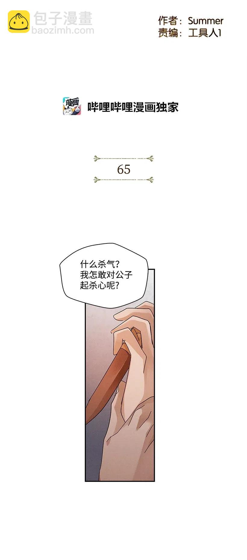 《龙下雨的国家》65 65 第2页