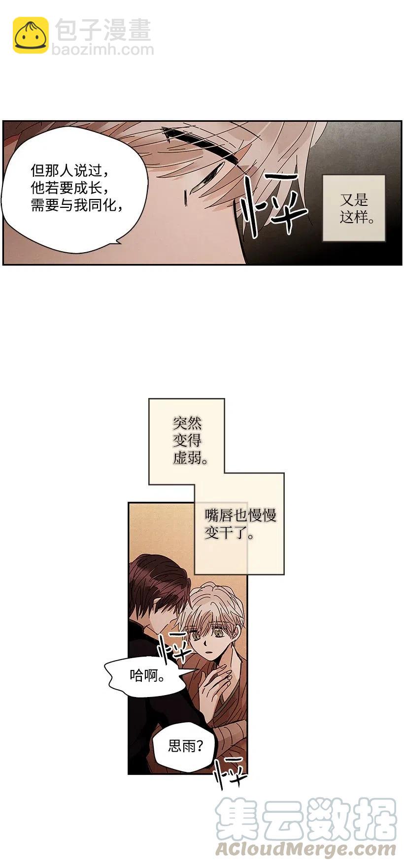 《龙下雨的国家》65 65 第31页