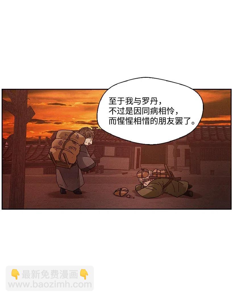 《龙下雨的国家》65 65 第8页