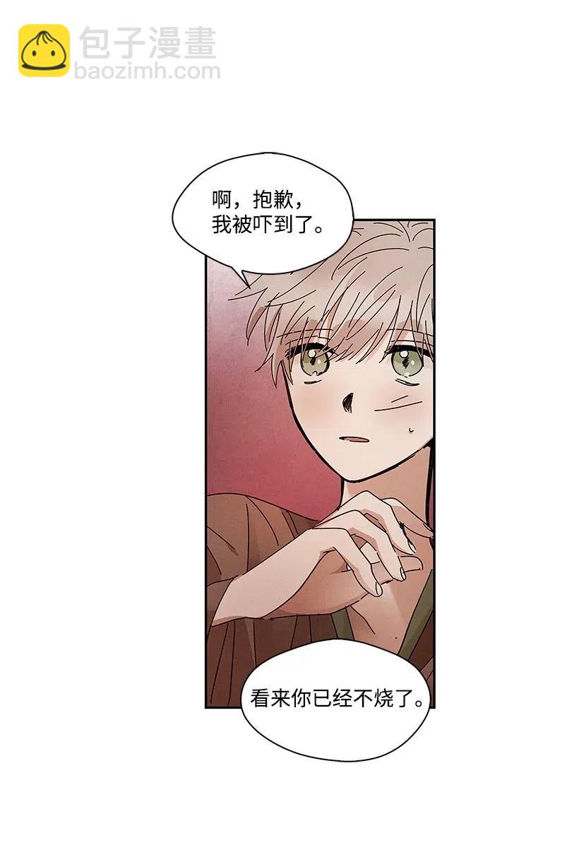 《龙下雨的国家》67 67 第15页