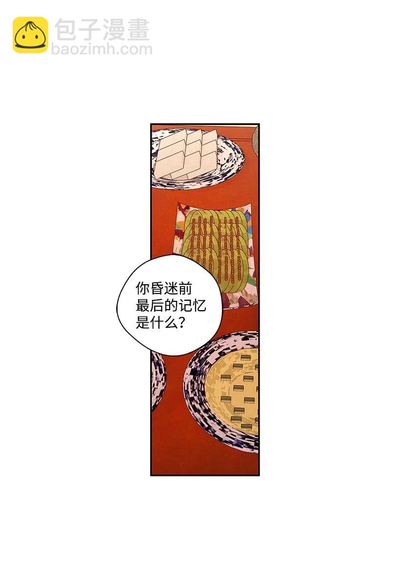 《龙下雨的国家》67 67 第18页