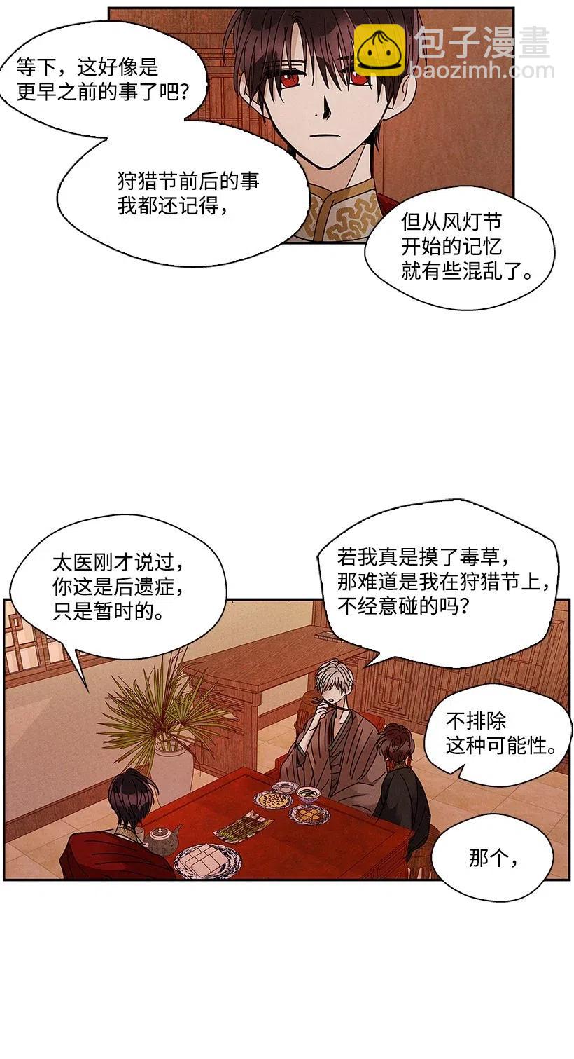 《龙下雨的国家》67 67 第20页