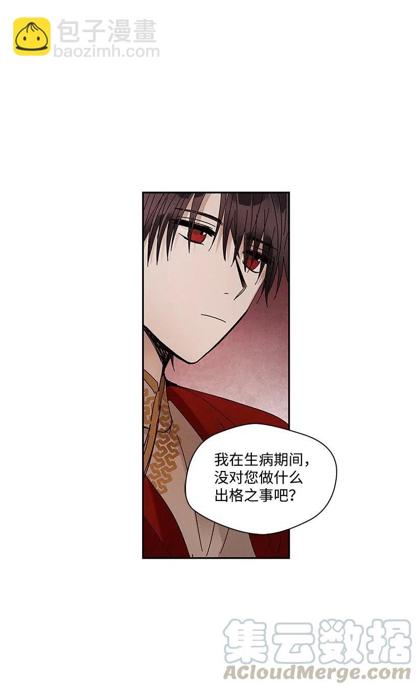 《龙下雨的国家》67 67 第21页