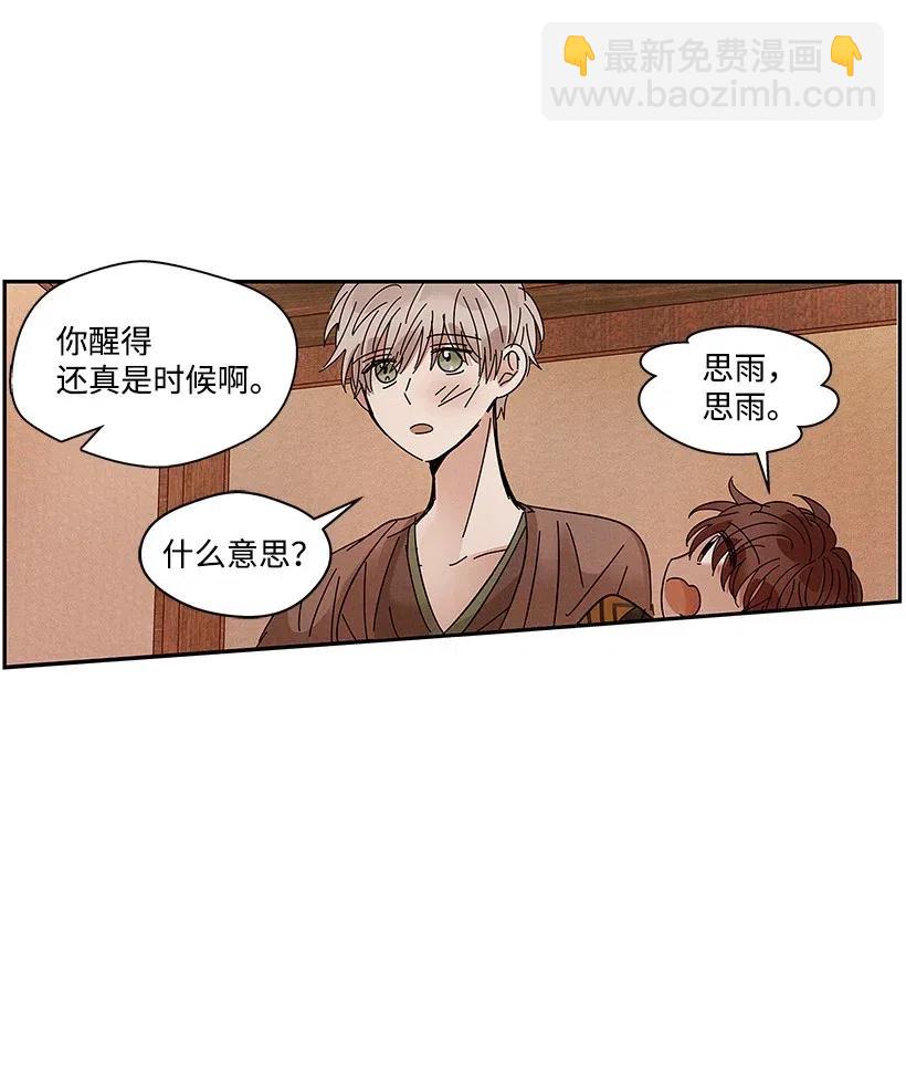 《龙下雨的国家》67 67 第24页