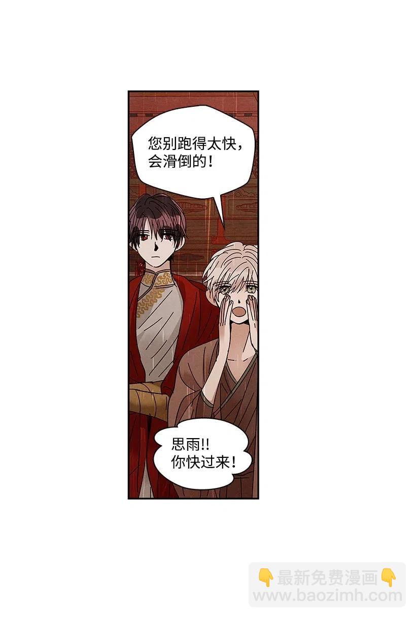 《龙下雨的国家》67 67 第27页