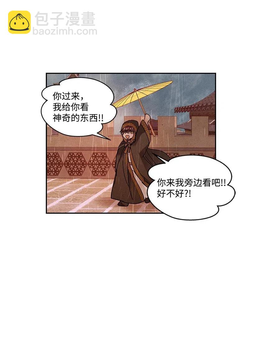 《龙下雨的国家》67 67 第28页