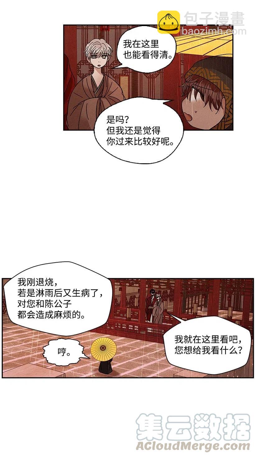 《龙下雨的国家》67 67 第29页