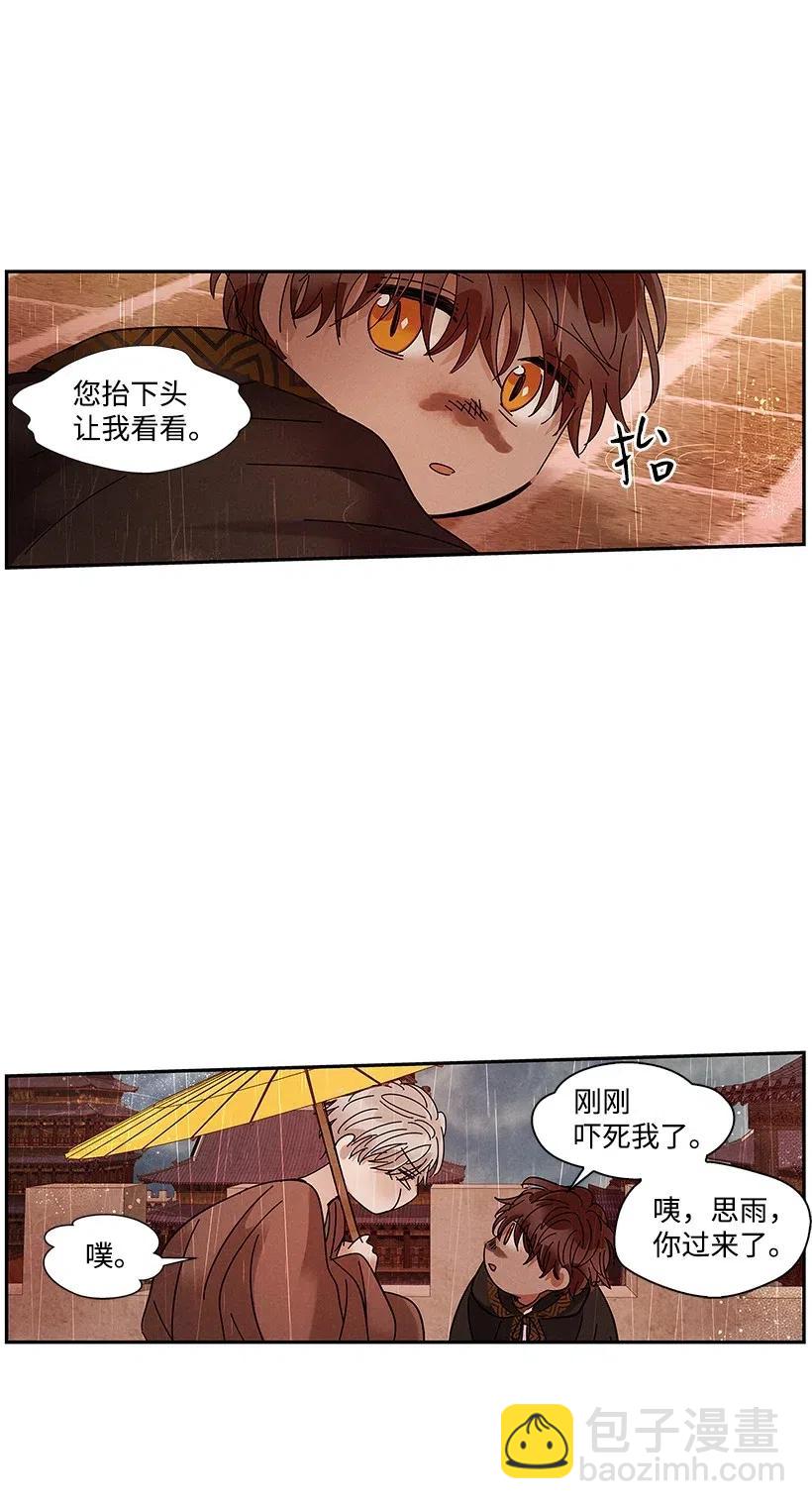 《龙下雨的国家》67 67 第34页