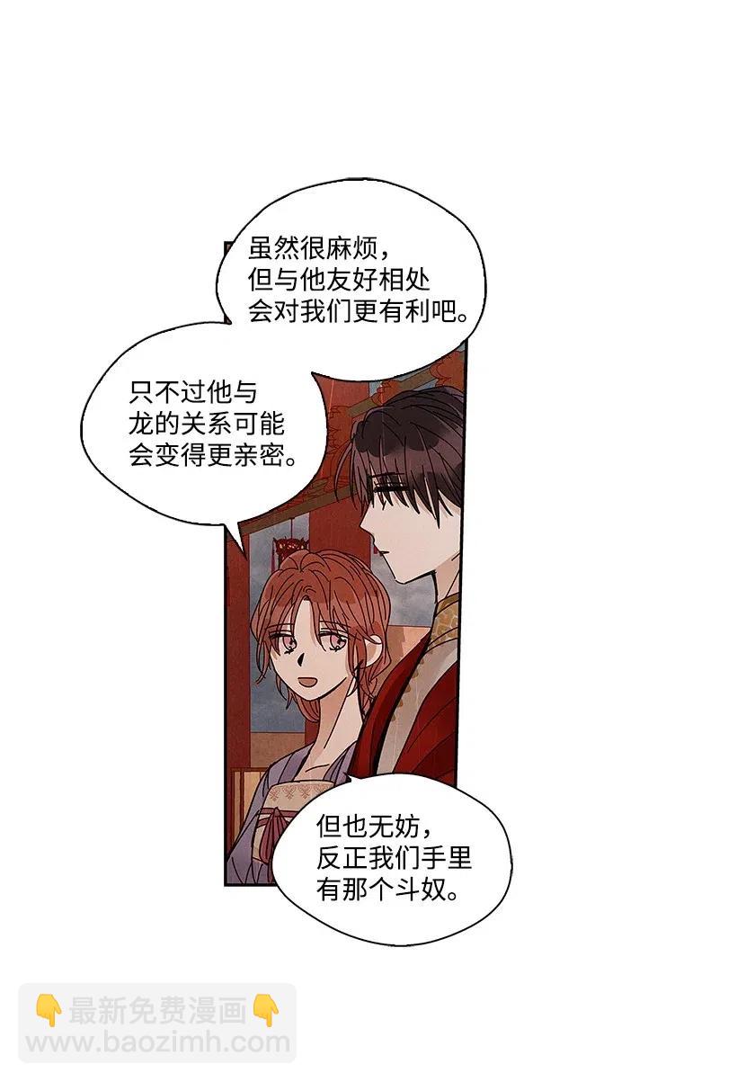 《龙下雨的国家》67 67 第38页