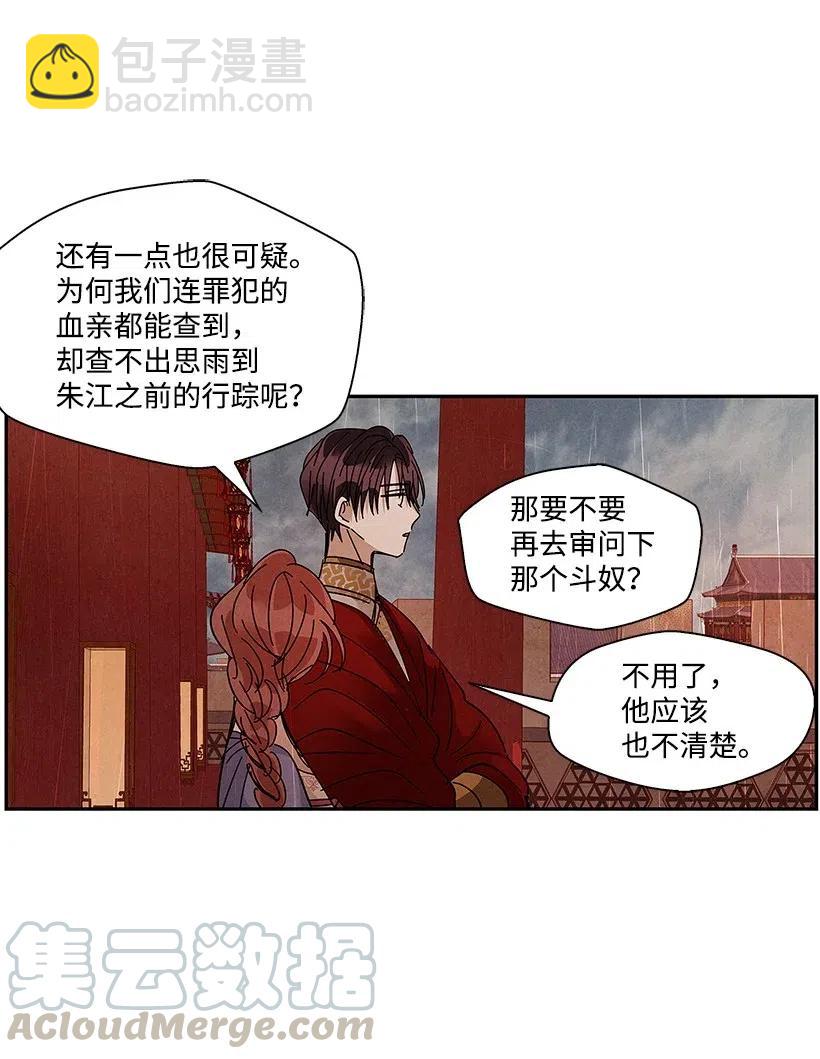 《龙下雨的国家》67 67 第41页