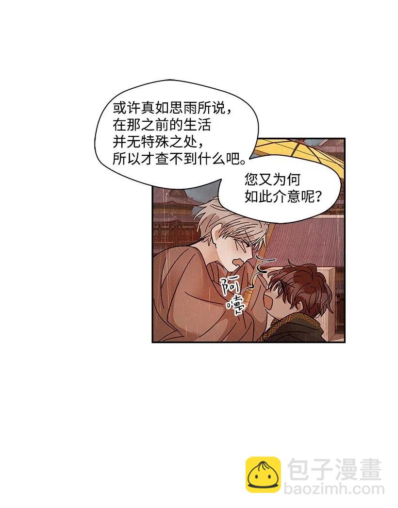 《龙下雨的国家》67 67 第42页