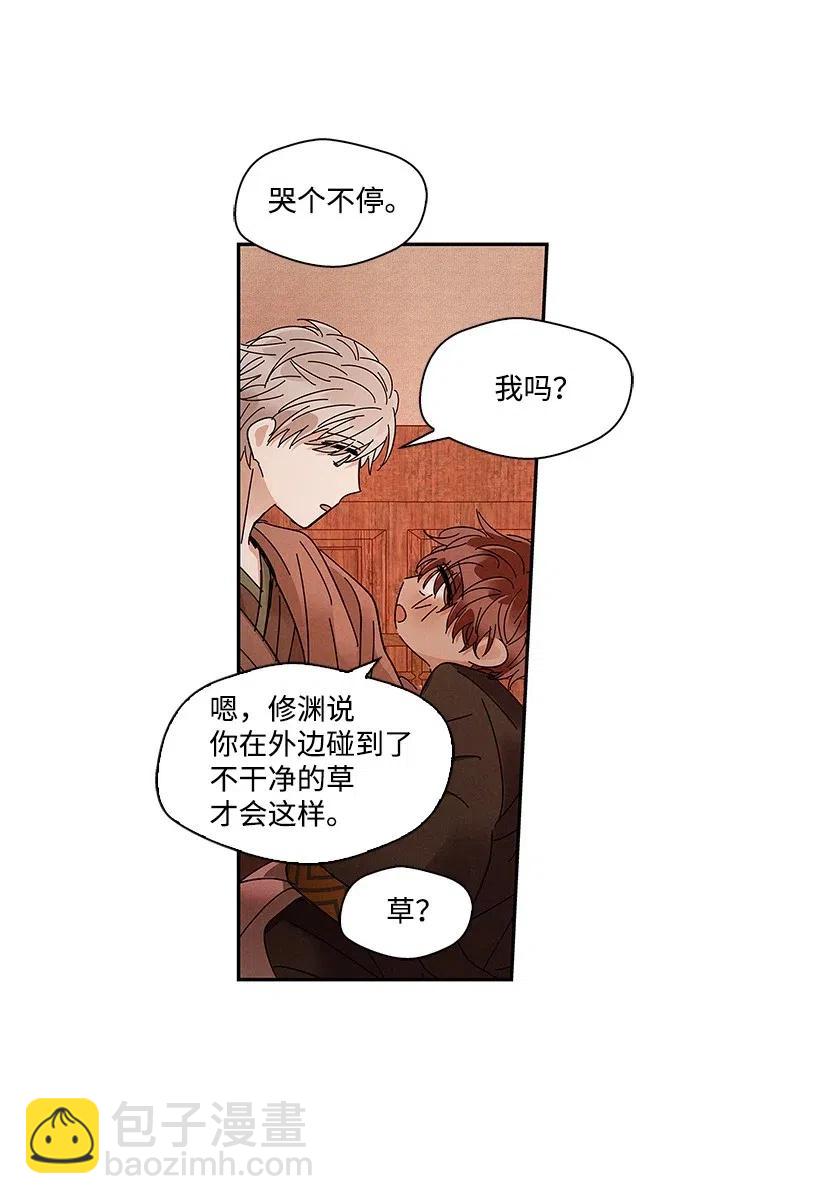 《龙下雨的国家》67 67 第7页