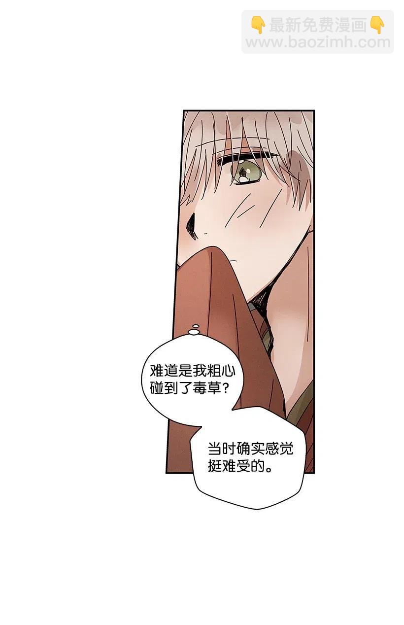 《龙下雨的国家》67 67 第8页