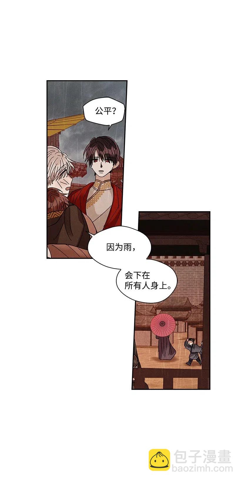 《龙下雨的国家》68 68 第10页