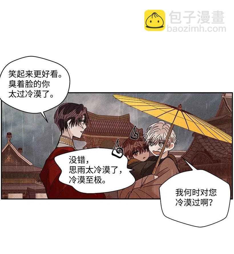 《龙下雨的国家》68 68 第14页