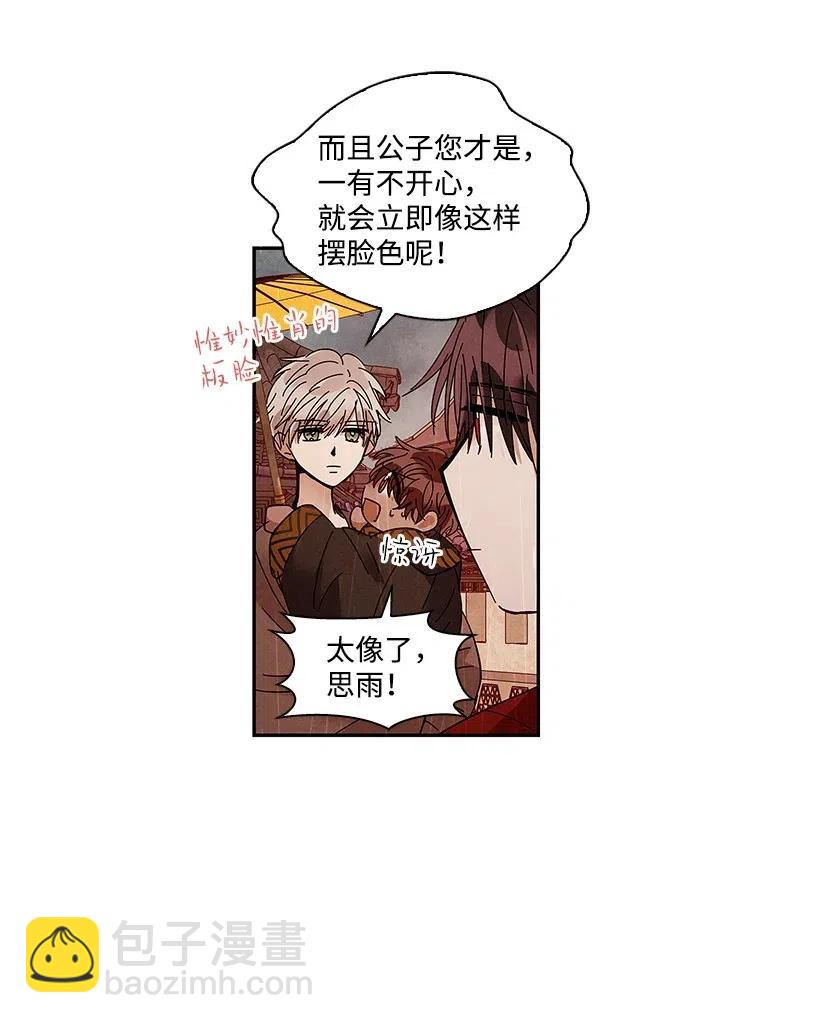 《龙下雨的国家》68 68 第15页