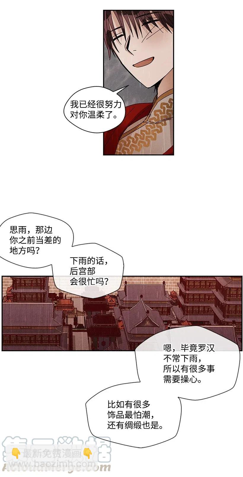 《龙下雨的国家》68 68 第17页