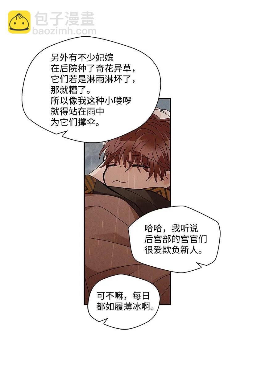 《龙下雨的国家》68 68 第18页