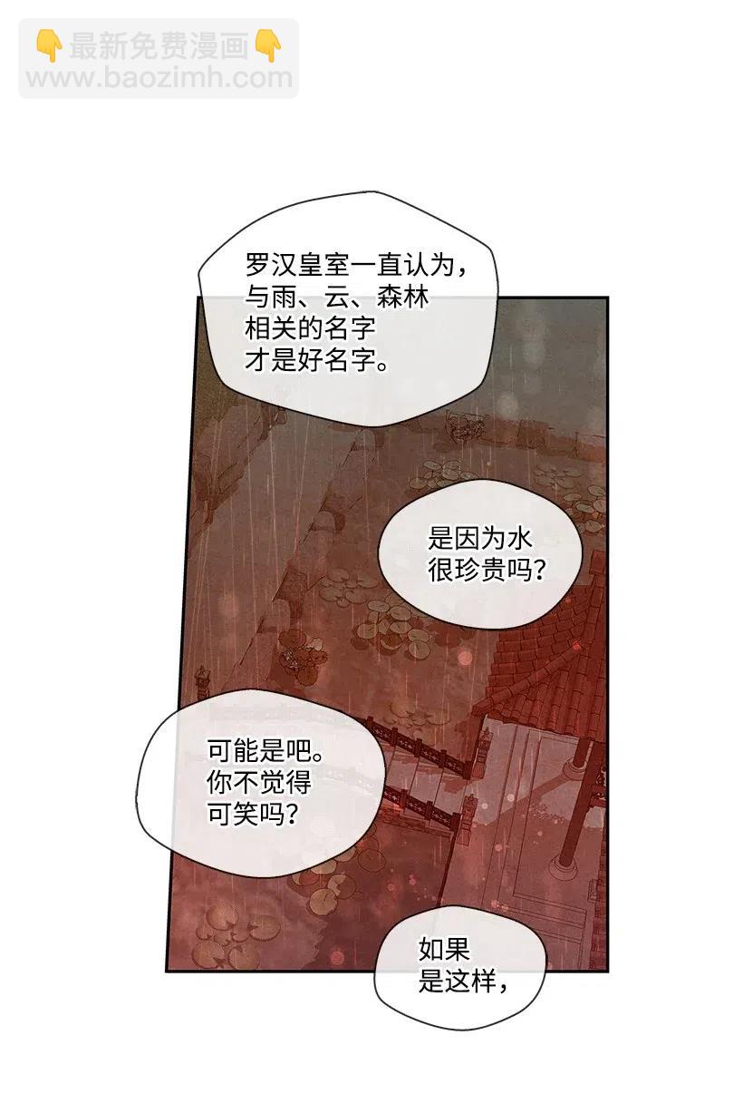 《龙下雨的国家》68 68 第22页