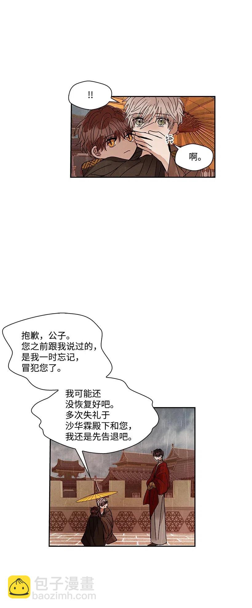 《龙下雨的国家》68 68 第28页