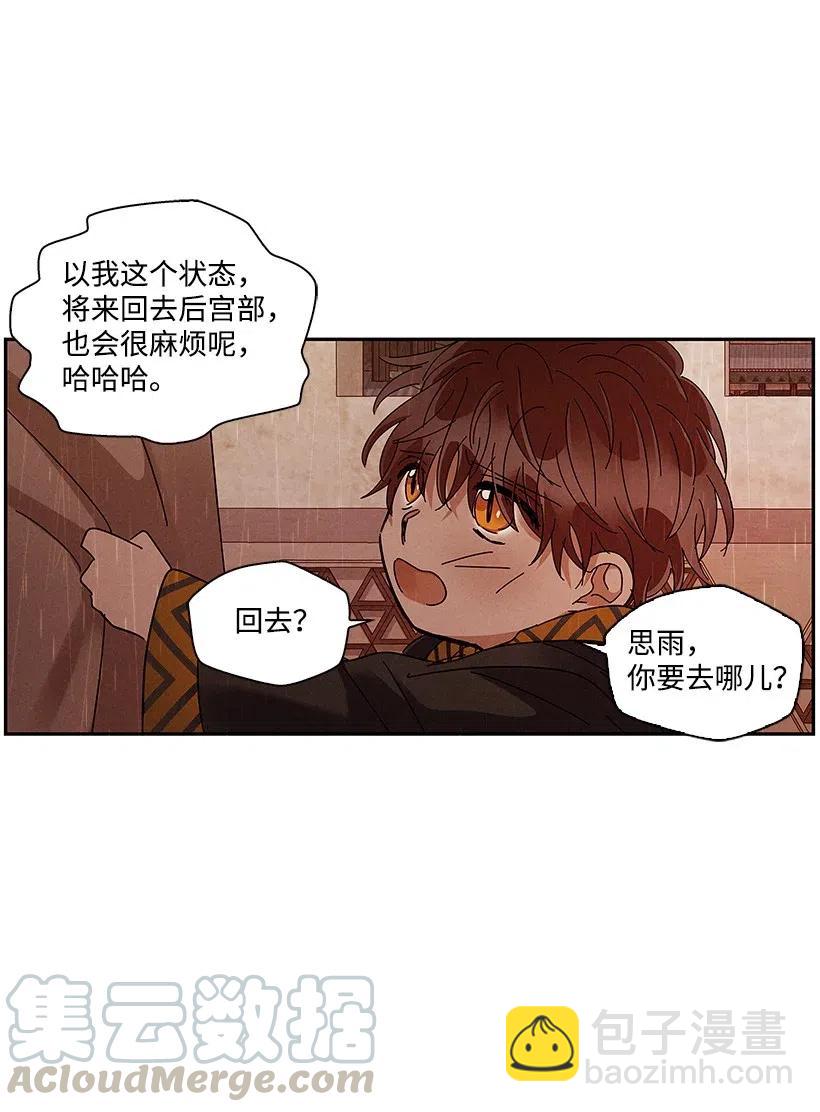 《龙下雨的国家》68 68 第29页