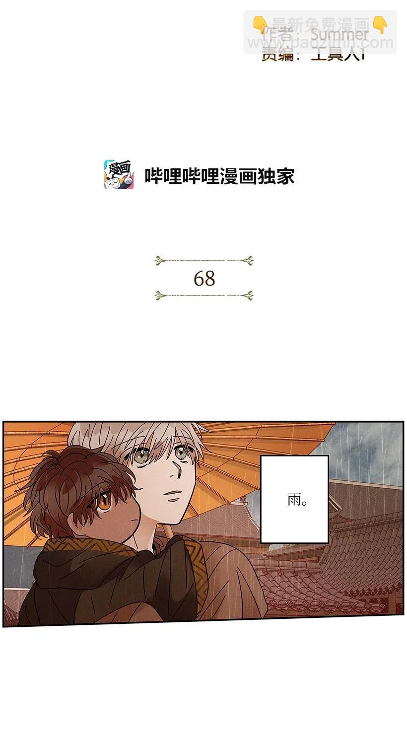 《龙下雨的国家》68 68 第2页