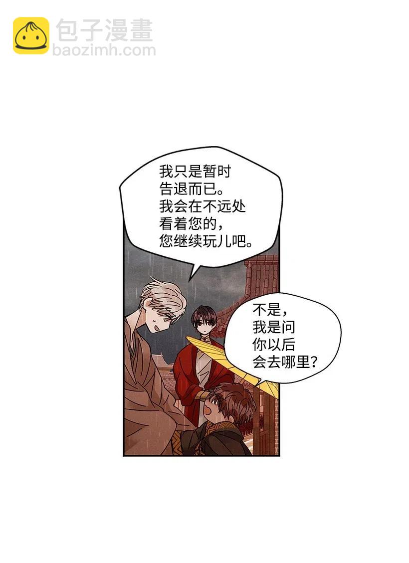 《龙下雨的国家》68 68 第30页