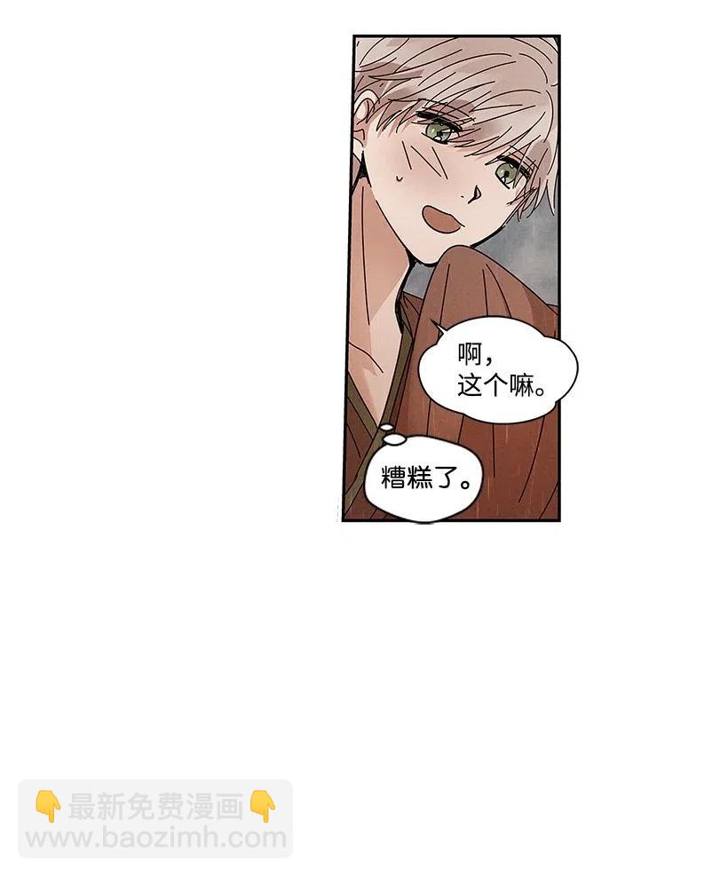《龙下雨的国家》68 68 第32页