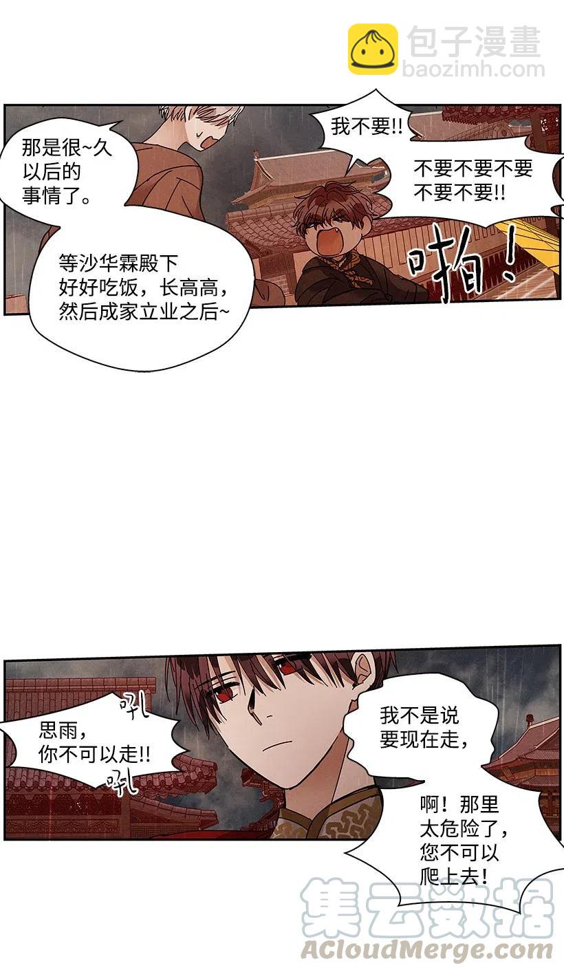 《龙下雨的国家》68 68 第33页