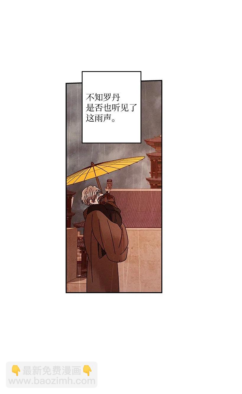 《龙下雨的国家》68 68 第3页