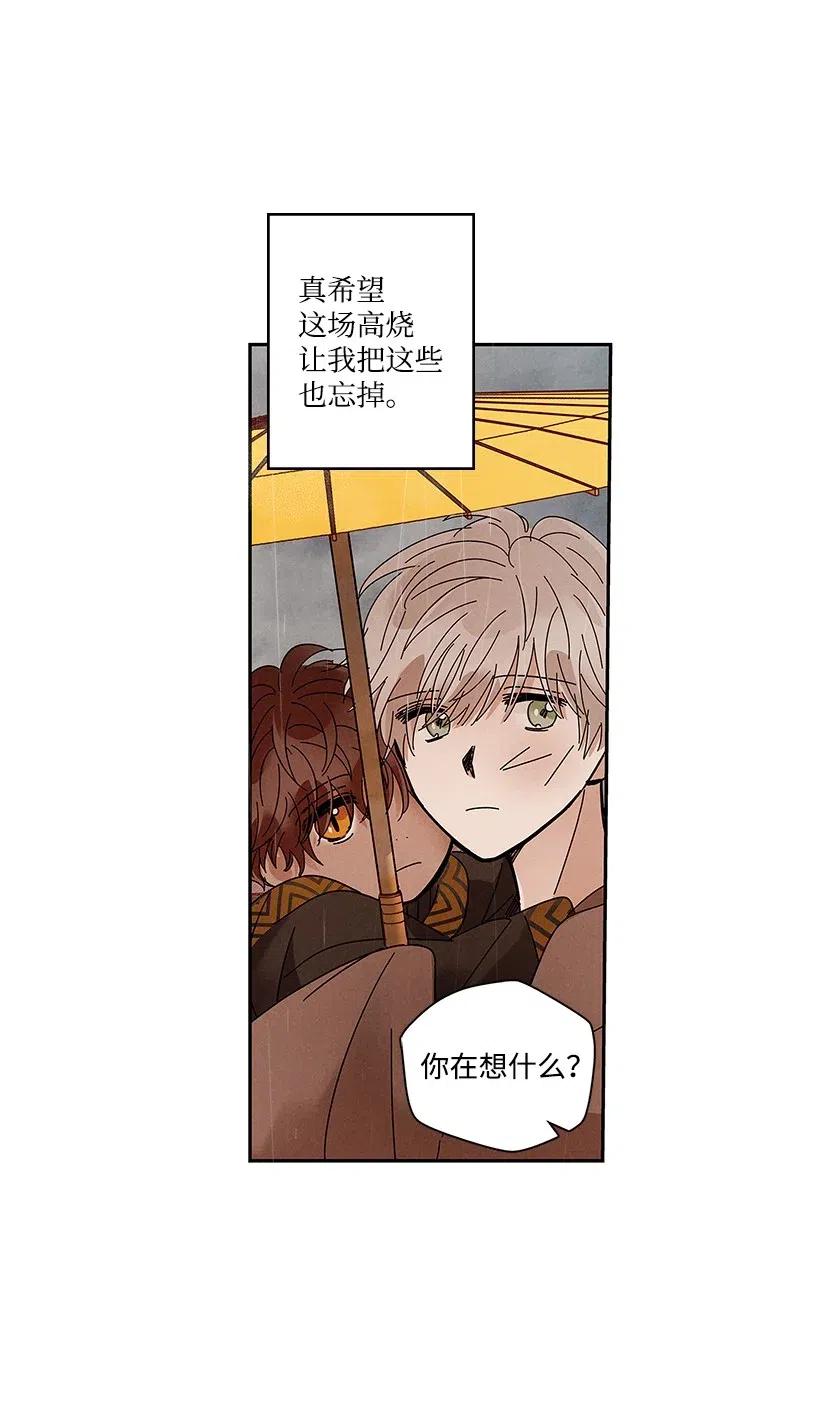 《龙下雨的国家》68 68 第6页