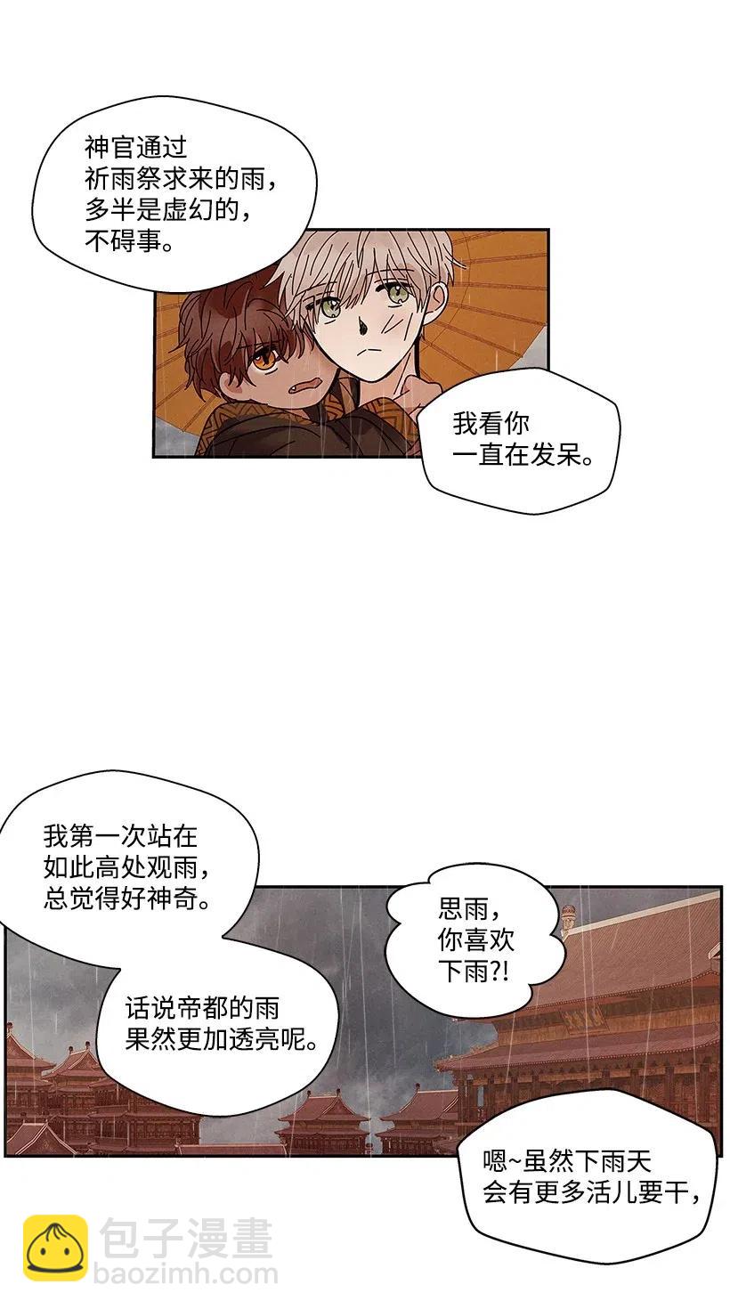 《龙下雨的国家》68 68 第8页