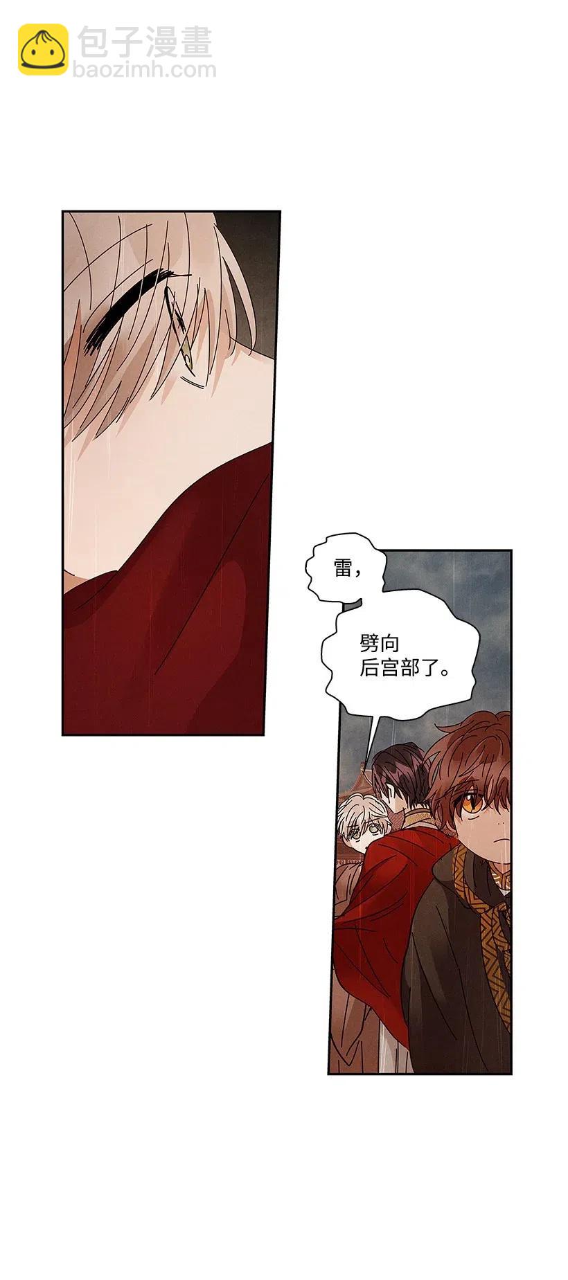 《龙下雨的国家》69 69 第12页