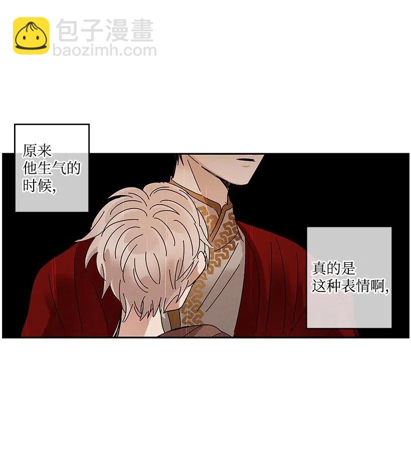 《龙下雨的国家》69 69 第14页