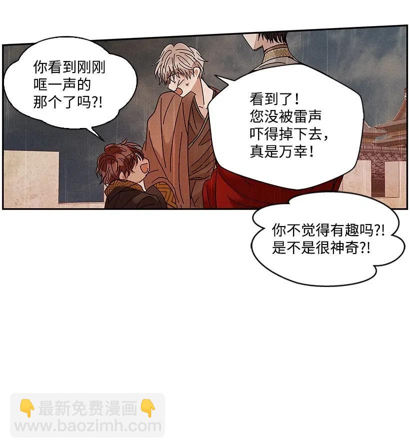 《龙下雨的国家》69 69 第19页