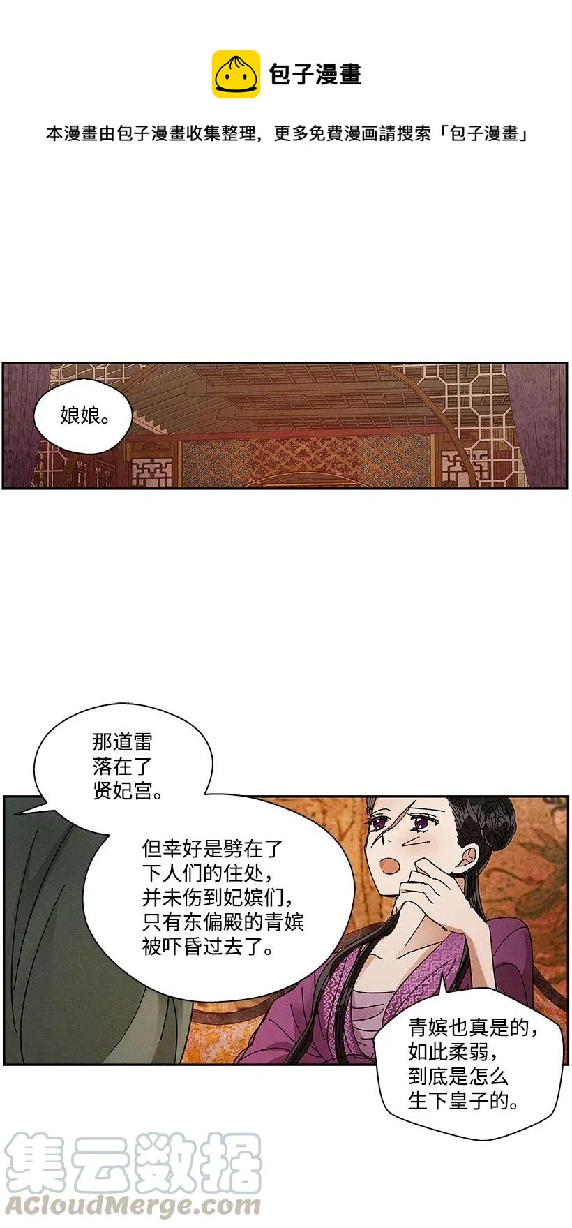 《龙下雨的国家》69 69 第1页