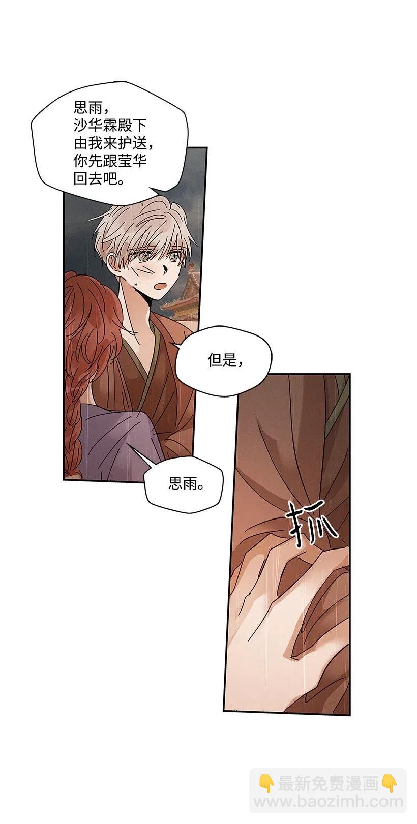 《龙下雨的国家》69 69 第22页