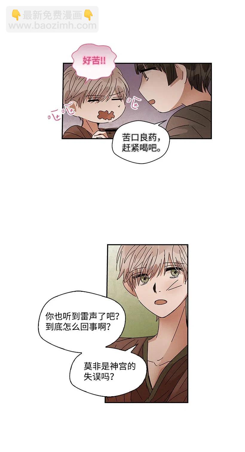 《龙下雨的国家》69 69 第26页