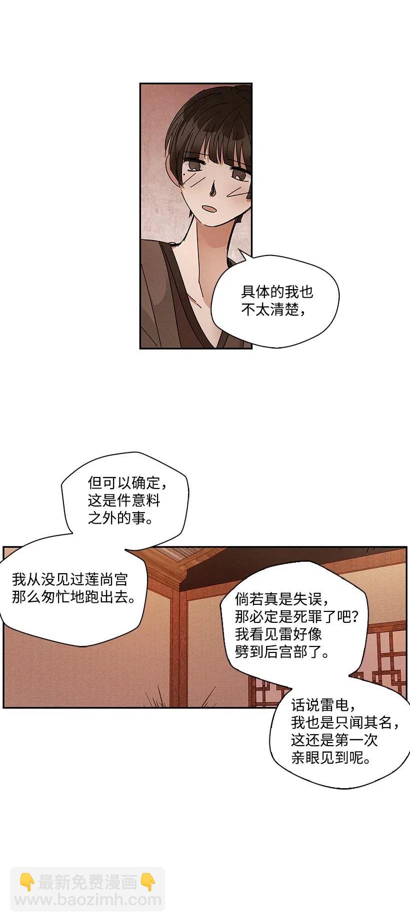 《龙下雨的国家》69 69 第27页