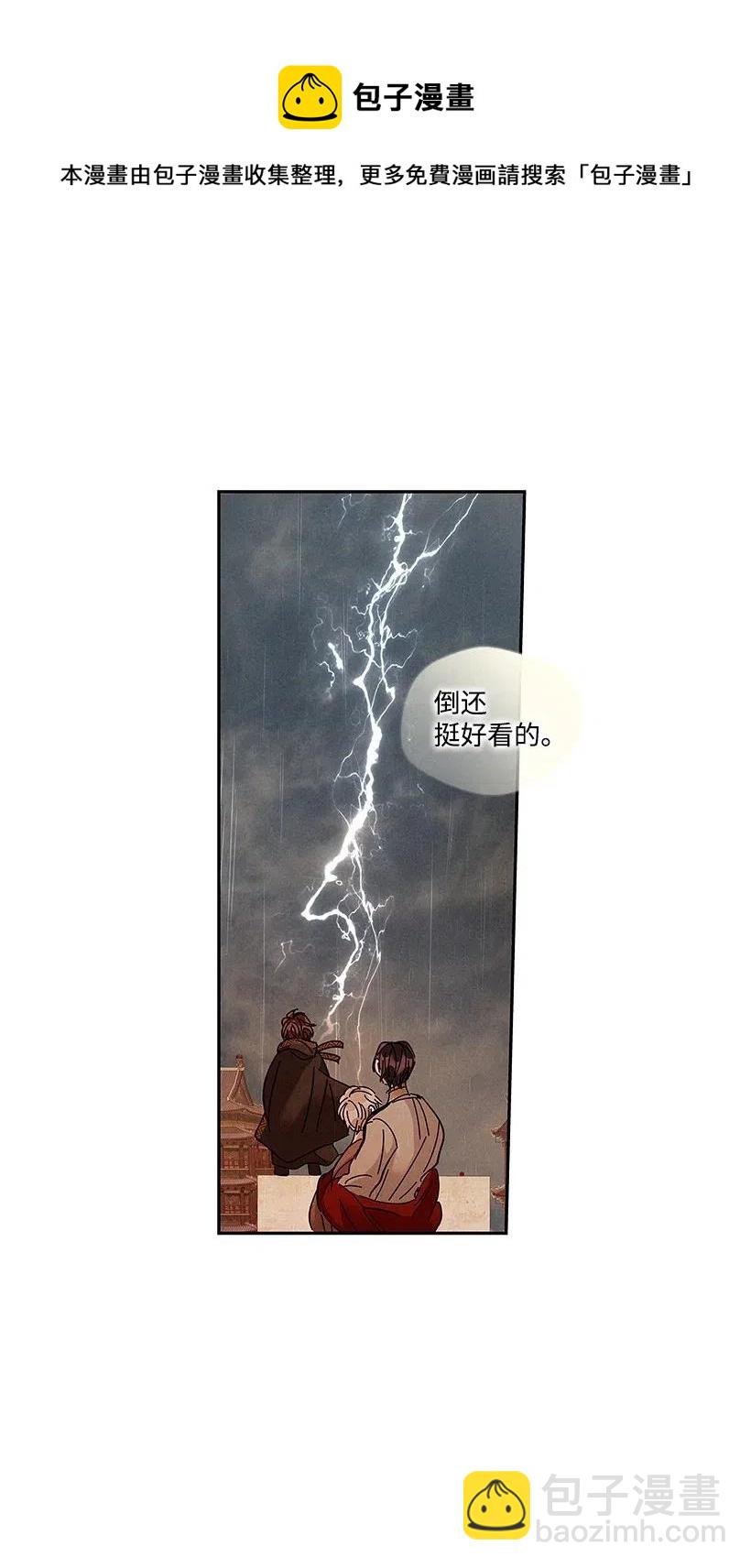 《龙下雨的国家》69 69 第28页