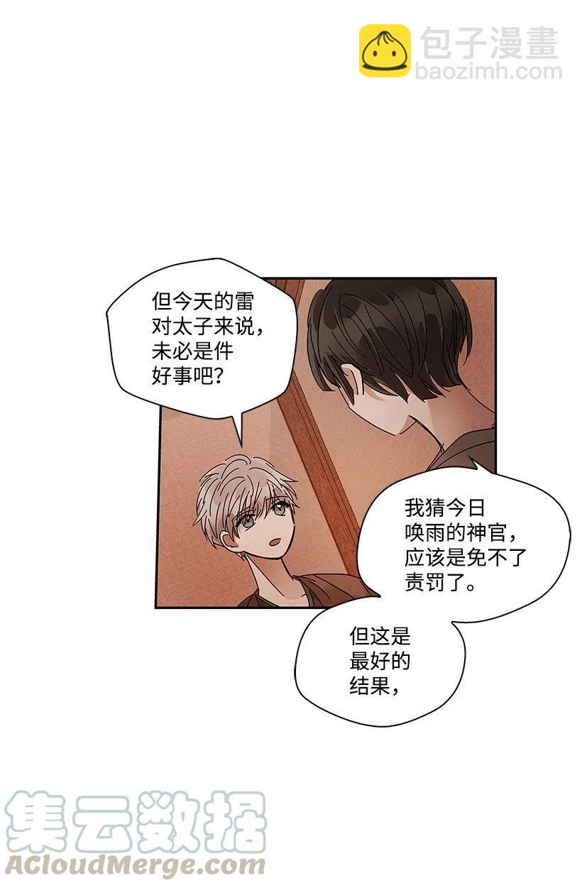 《龙下雨的国家》69 69 第29页