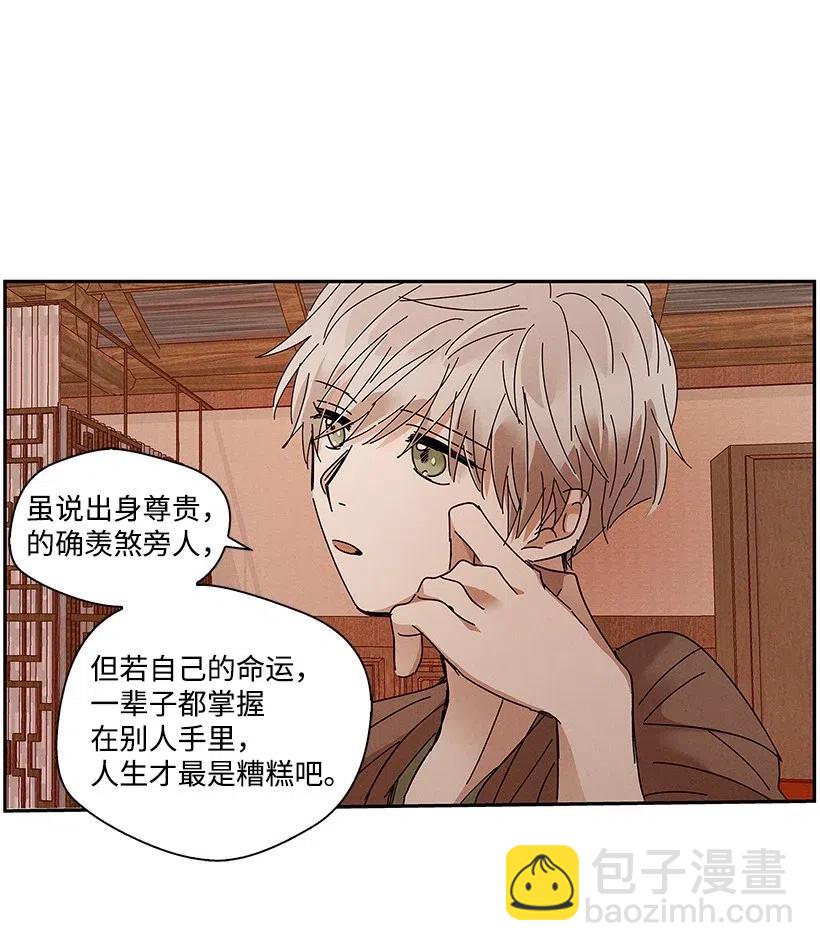 《龙下雨的国家》69 69 第31页