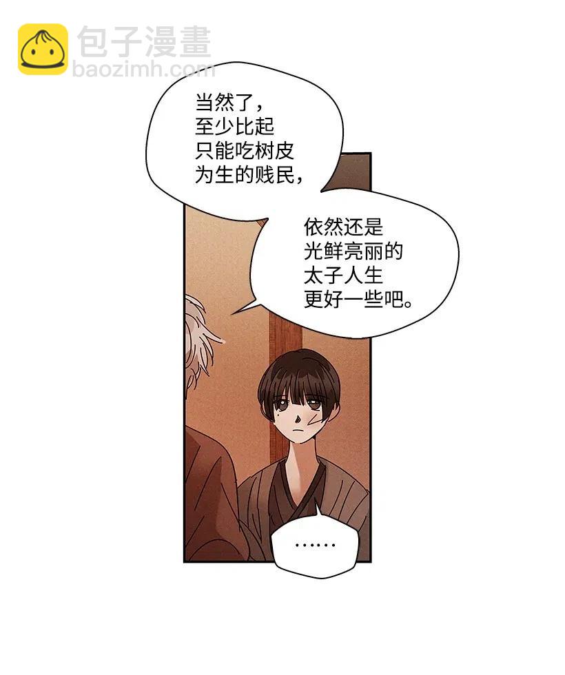《龙下雨的国家》69 69 第32页