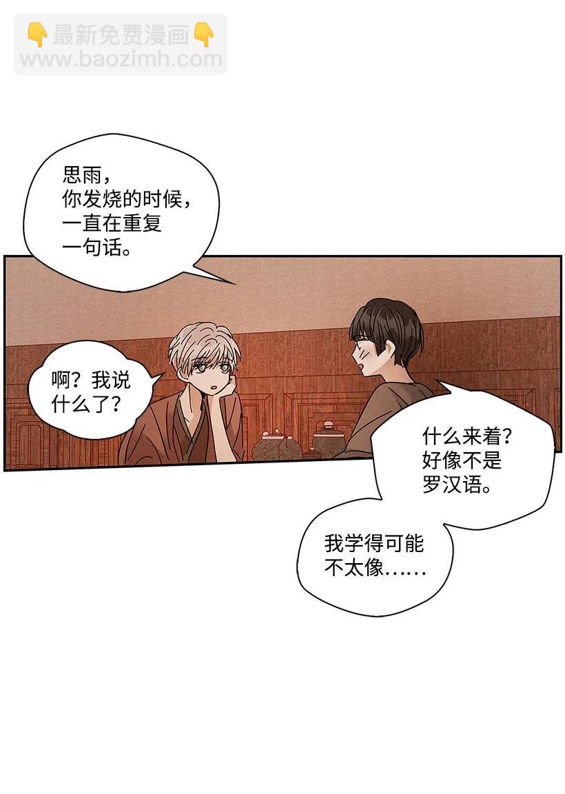 《龙下雨的国家》69 69 第35页