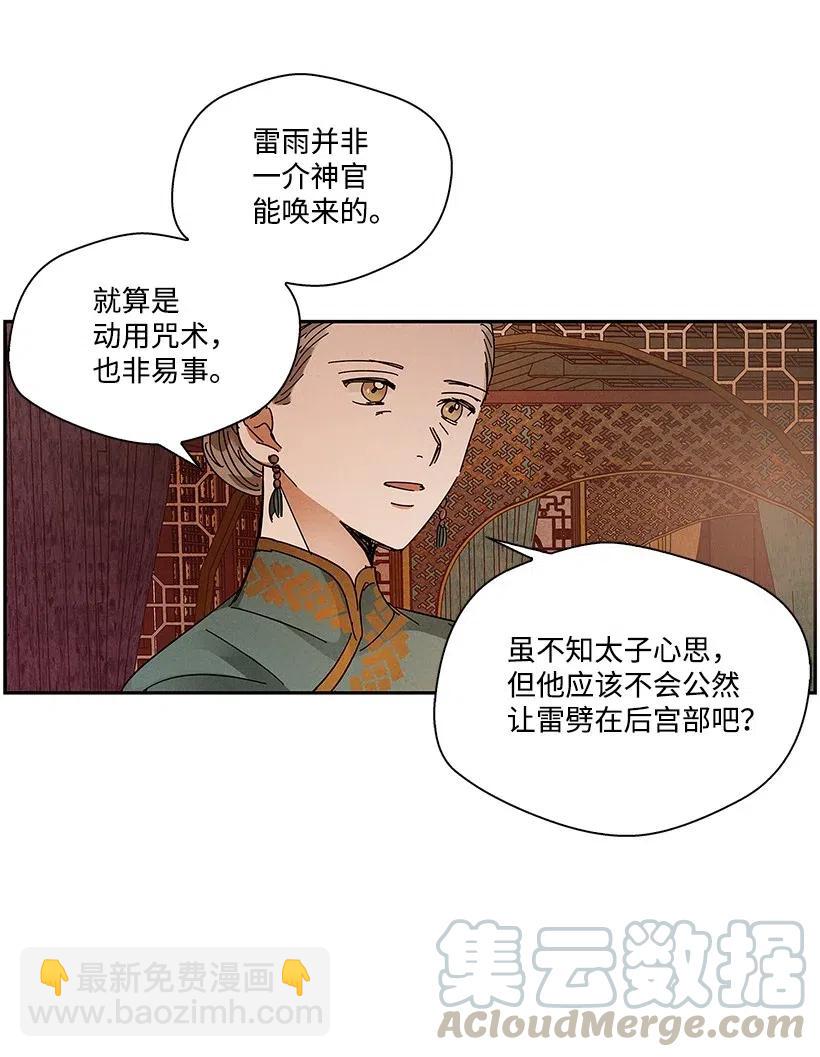 《龙下雨的国家》69 69 第5页