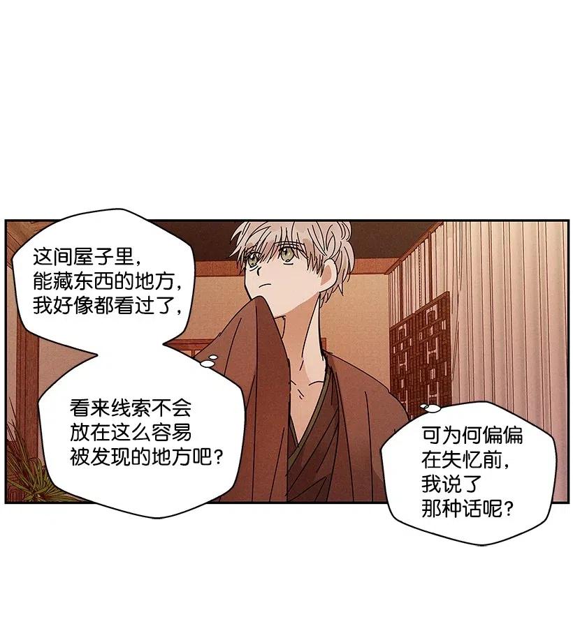 《龙下雨的国家》71 71 第12页