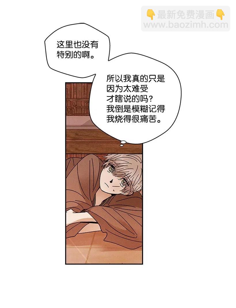 《龙下雨的国家》71 71 第15页
